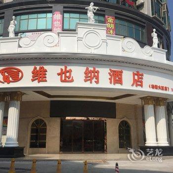 维也纳酒店(东莞松湖大厦店)酒店提供图片