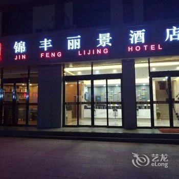 敦煌锦丰丽景酒店酒店提供图片