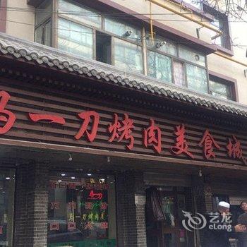 西宁好来屋家庭公寓