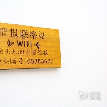 吉林雾凇岛旺轩格客栈酒店提供图片