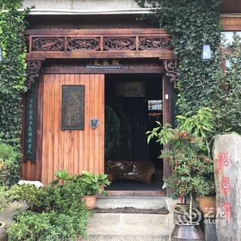 腾冲和顺松风来客栈酒店提供图片