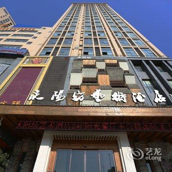 西安永阳坊艺术酒店酒店提供图片