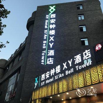 XY酒店(西安钟楼店)(原阳光秦大酒店)酒店提供图片