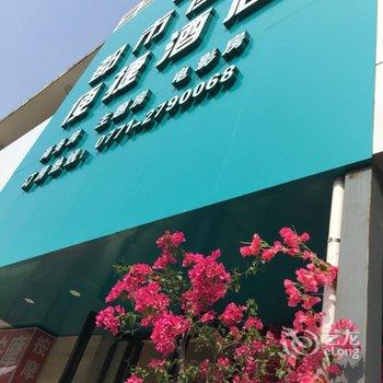 南宁都市佳园便捷酒店用户上传图片