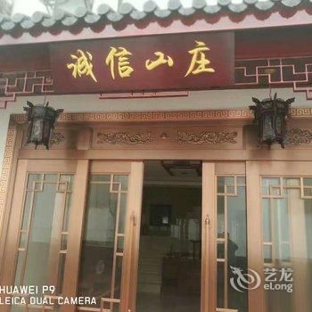 池州诚信山庄酒店提供图片
