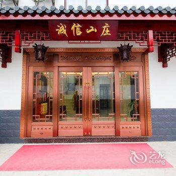 池州诚信山庄酒店提供图片