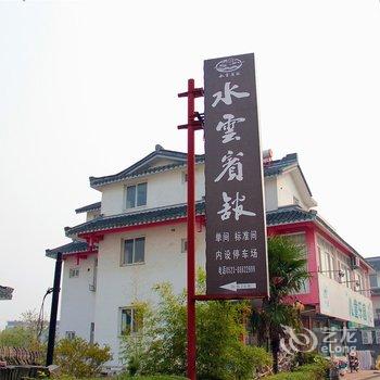 泰州水云宾馆(姜堰区)酒店提供图片