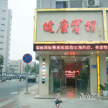 淮安健康宾馆(健康东路)酒店提供图片