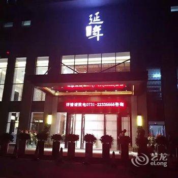 株洲延年广场酒店酒店提供图片