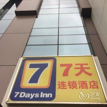 7天连锁酒店(成都火车东站地铁站店)用户上传图片