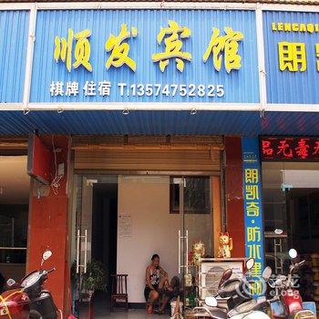 湘阴县顺发宾馆酒店提供图片