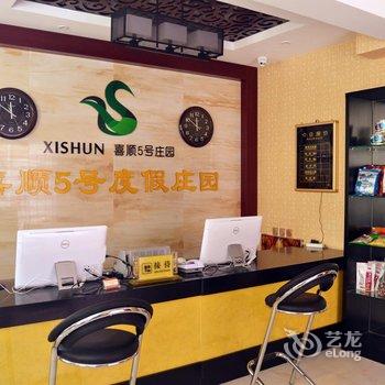 张北喜顺5号度假庄园酒店提供图片