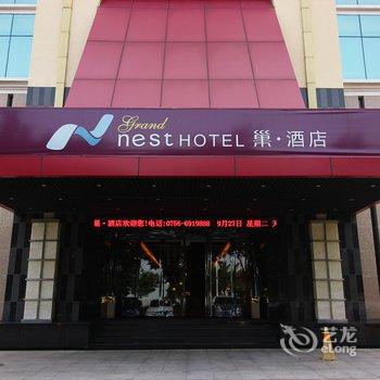 珠海旭日湾巢酒店酒店提供图片