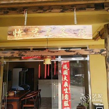 文山怡君苑客栈酒店提供图片