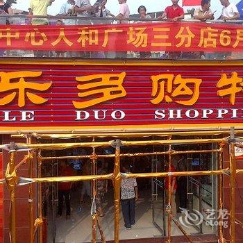 赤水世纪尚品商务酒店酒店提供图片