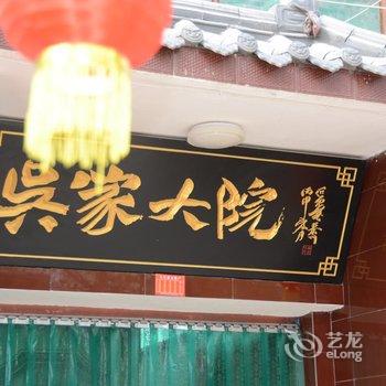 敦煌吴家大院私房菜客栈酒店提供图片