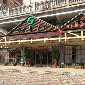 源之都酒店(乳源沿江路分店)酒店提供图片