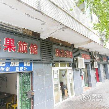 重庆长寿桃果旅馆酒店提供图片