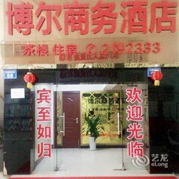 内江市博尔商务酒店(和平分店)酒店提供图片