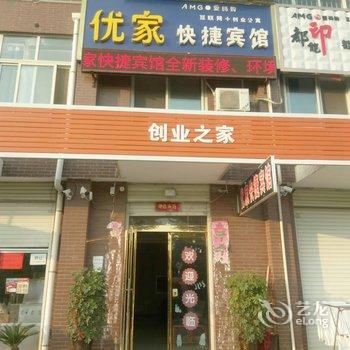 平顶山优家快捷宾馆酒店提供图片