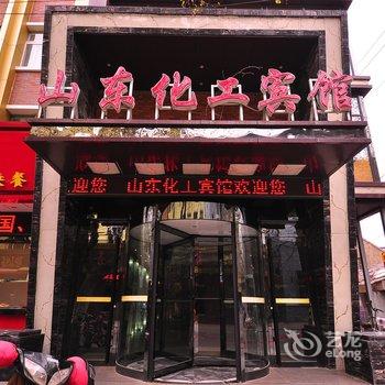 山东化工宾馆(济南经二路店)酒店提供图片