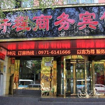 西宁万达商务宾馆(党校店)酒店提供图片