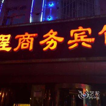 西宁万达商务宾馆(党校店)酒店提供图片