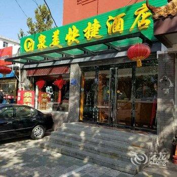 阳泉泉美快捷酒店酒店提供图片