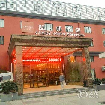 喆啡酒店(上海国际旅游度假区店唐镇地铁站店)酒店提供图片