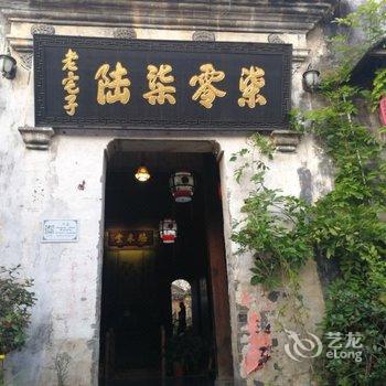 宏村柒零柒陆客栈酒店提供图片