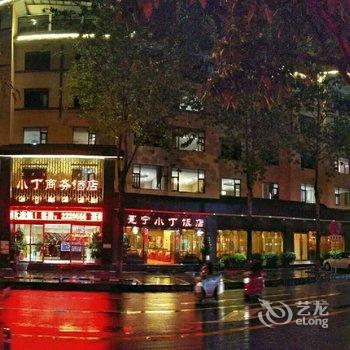 西昌小丁商务酒店酒店提供图片