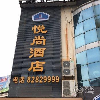 Aamp;ARoom盐城悦尚宾馆酒店提供图片