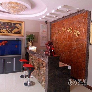 兴城鑫佳宁商务宾馆酒店提供图片