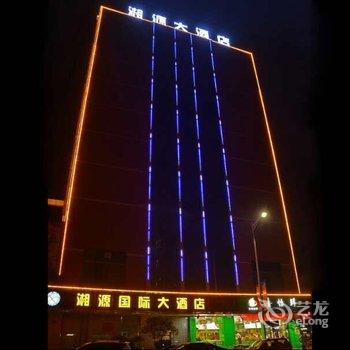 南县湘源国际大酒店酒店提供图片