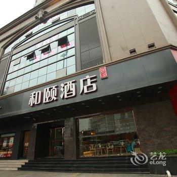 成都武侯祠和颐酒店酒店提供图片