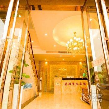 芜湖嘉顿商务宾馆酒店提供图片