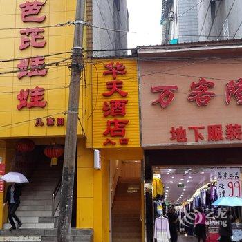 习水华天酒店酒店提供图片