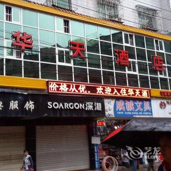 习水华天酒店酒店提供图片