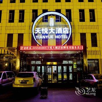 富蕴天悦大酒店酒店提供图片