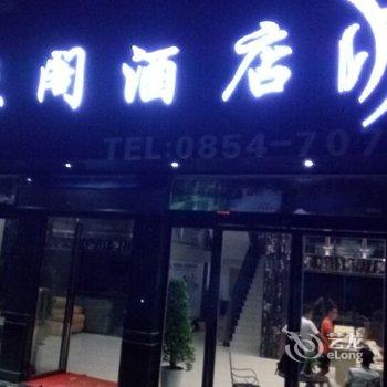 荔波帝兰阁酒店酒店提供图片