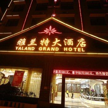 景洪雅兰特大酒店酒店提供图片