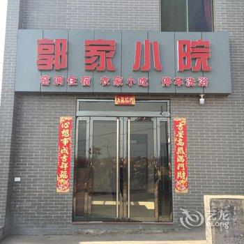 灵石郭家小院客栈酒店提供图片