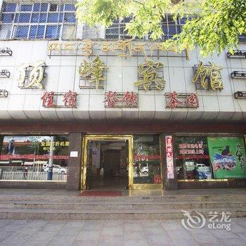 拉萨顶峰宾馆酒店提供图片