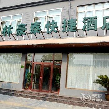 格林豪泰(保定安国保衡路交易大厅店)酒店提供图片