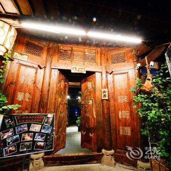 阆中欣悦客栈酒店提供图片