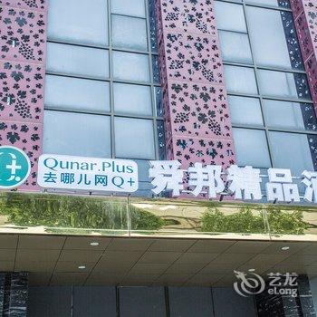 上海舜邦精品酒店(虹桥国家会展中心店)酒店提供图片