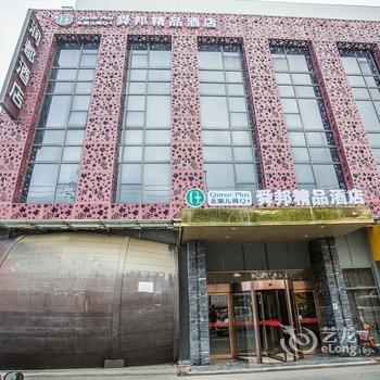 上海舜邦精品酒店(虹桥国家会展中心店)酒店提供图片