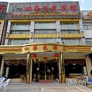 九华山四季花苑宾馆酒店提供图片