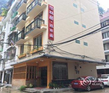 阳朔浩林居精品客栈(依水阁二店)酒店提供图片