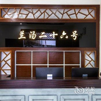 南平武夷山兰汤二十六号民宿酒店提供图片